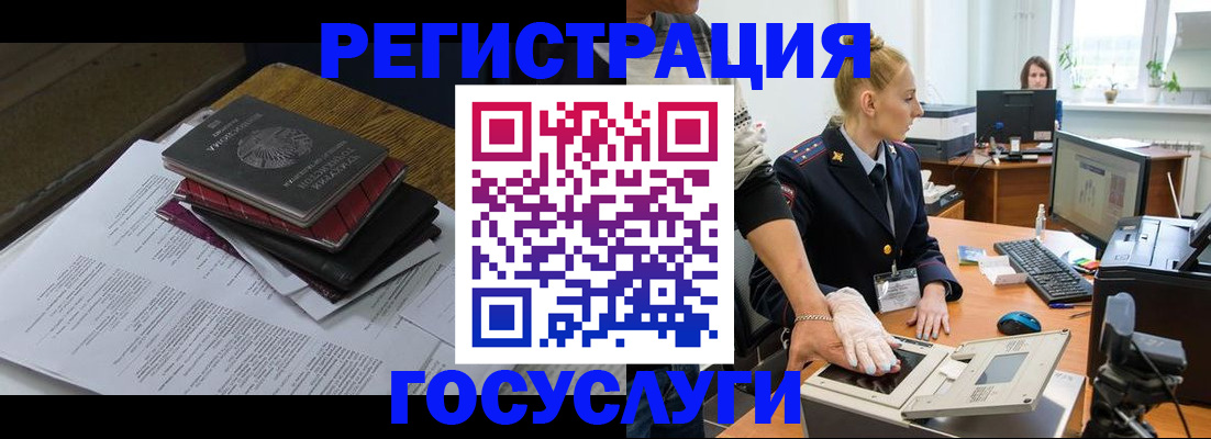 прописка для работы в Белорецке