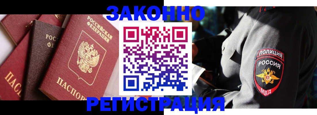 временная регистрация для школы в Белорецке